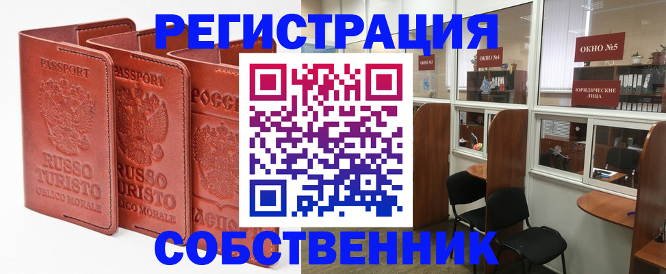 прописка в Калининграде