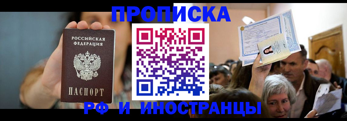 прописка ребенка в Калининграде