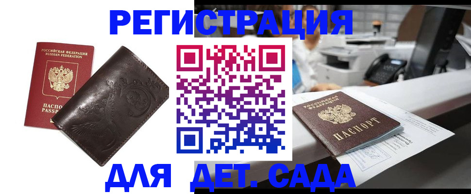 временная регистрация купить в Калининграде