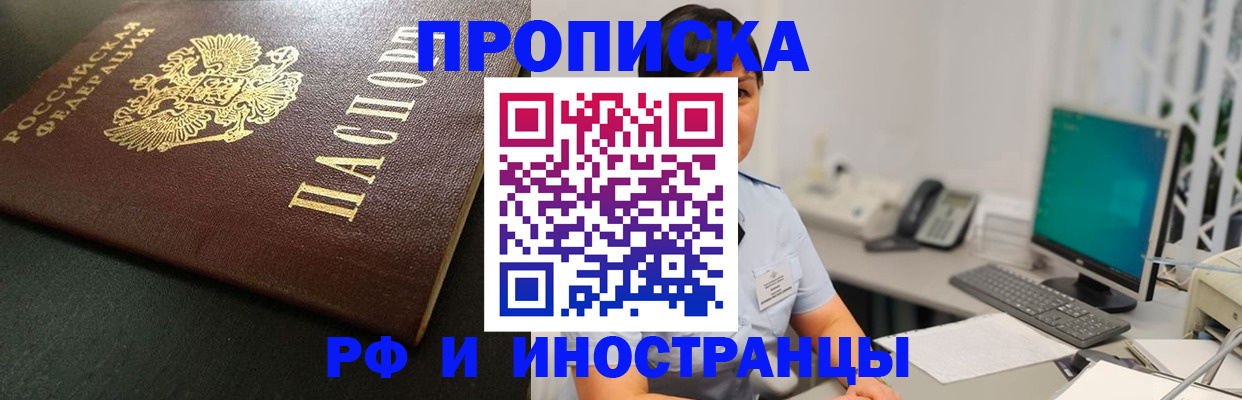 временная прописка в Калининграде